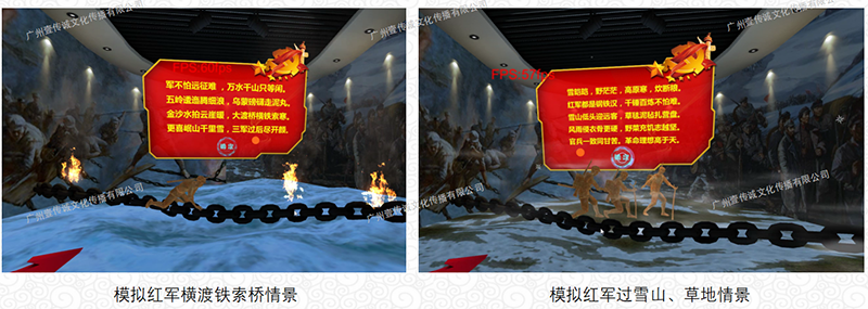 廣州壹傳誠(chéng) VR紅軍過(guò)雪山草地，VR飛渡瀘定橋 VR大渡河