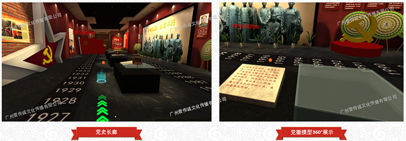 廣州壹誠誠VR VR中國共產(chǎn)黨 VR黨徽 VR黨史