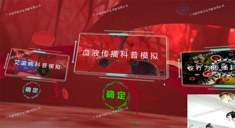廣州壹傳誠VR VR艾滋病認(rèn)知 艾滋病常識培訓(xùn)系統(tǒng) VR防艾科普教學(xué)