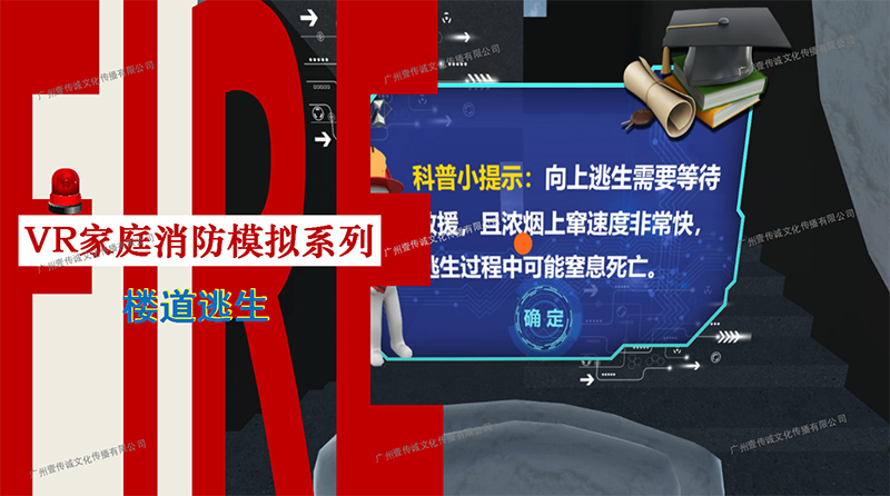 VR消防安全 VR滅火體驗 VR火災知識