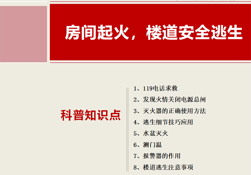 VR消防安全 VR滅火體驗 VR火災知識