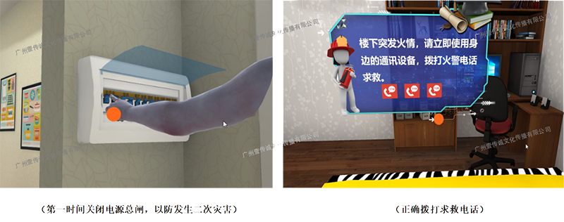 廣州壹傳誠VR VR家庭消防模擬 VR消防安全 VR火災演練