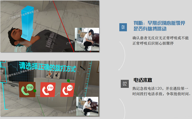 廣州壹傳誠VR 心肺復(fù)蘇模擬 心肺復(fù)蘇虛擬仿真系統(tǒng) 虛擬心肺復(fù)蘇
