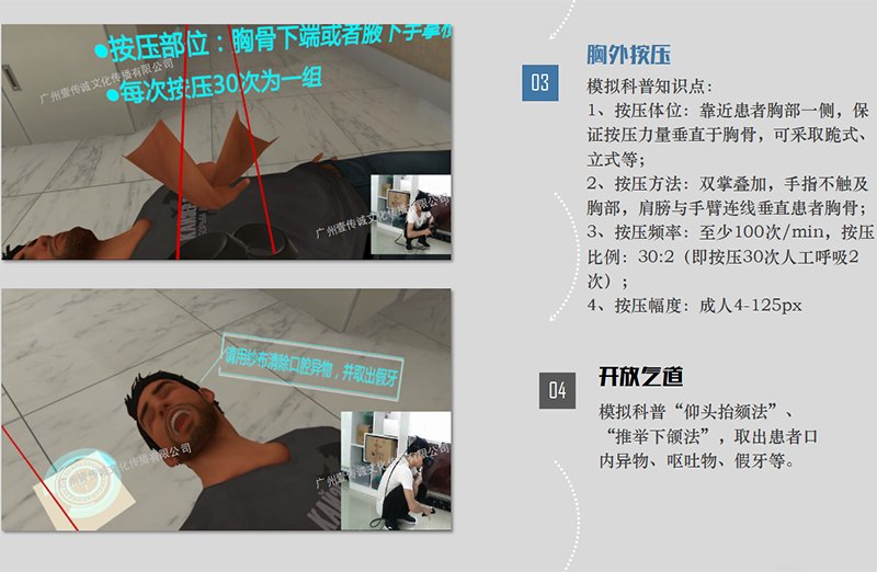 廣州壹傳誠VR 心肺復(fù)蘇模擬 心肺復(fù)蘇虛擬仿真系統(tǒng) 虛擬心肺復(fù)蘇