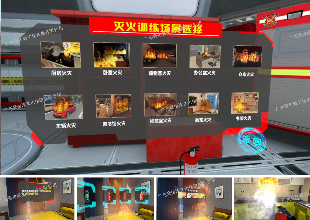 廣州壹傳誠VR 消防演練系統(tǒng) 虛擬火災(zāi)系統(tǒng) 火災(zāi)逃生體驗(yàn)