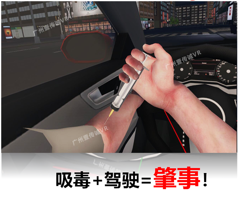 廣州壹傳誠VR VR毒駕系統(tǒng) VR毒駕體驗模擬系統(tǒng) VR毒駕模擬軟件