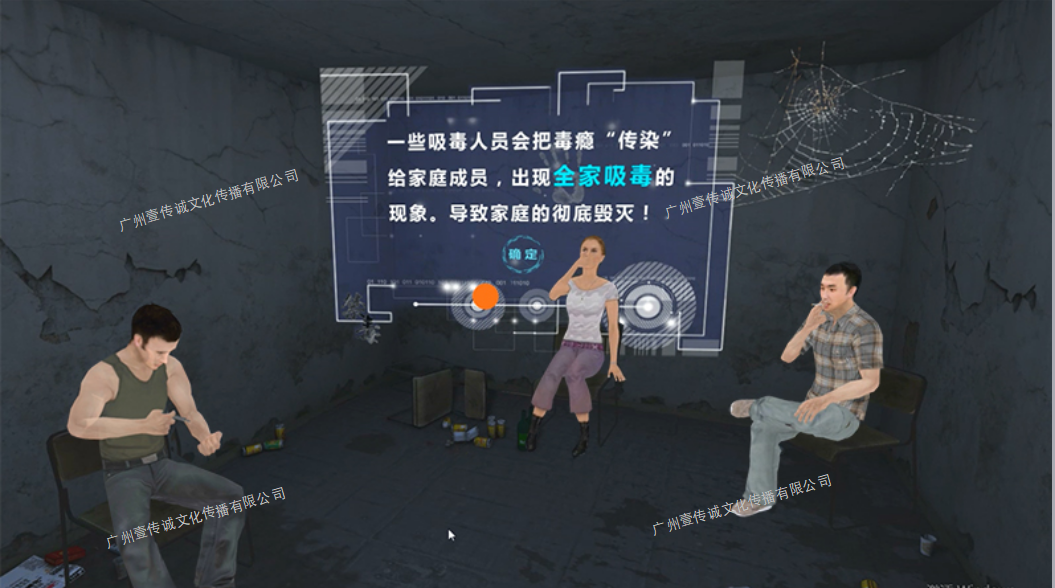 廣州壹傳誠VR VR毒品家庭傷害 VR禁毒系列 VR毒品認(rèn)知