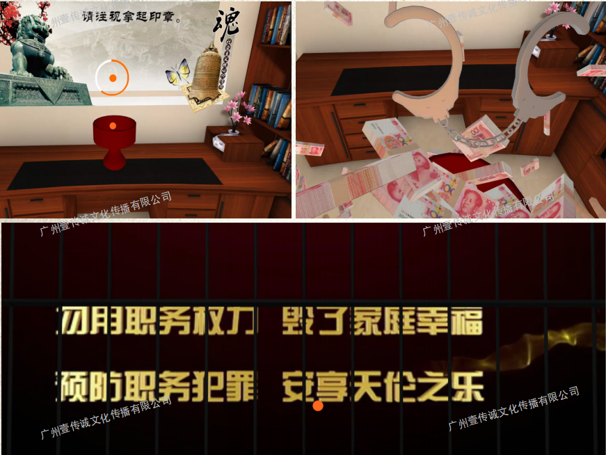 廣州壹傳誠VR VR廉政 VR廉政教育 VR黨建教育