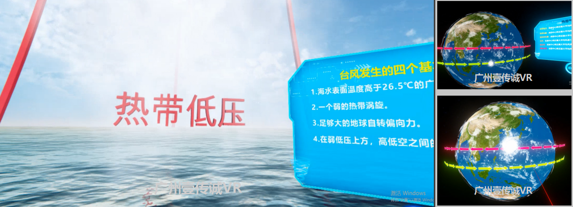 廣州壹傳誠VR VR臺風(fēng) VR自然災(zāi)害 VR臺風(fēng)模擬