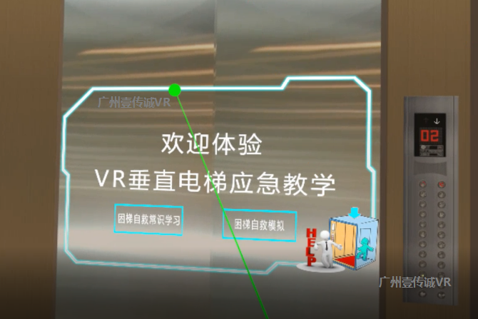 廣州壹傳誠 VR垂直電梯安全 VR公共安全 VR困梯常識科普