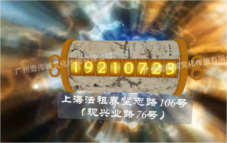 廣州壹傳誠 VR中共一大 VR紅色教育 VR思政教育