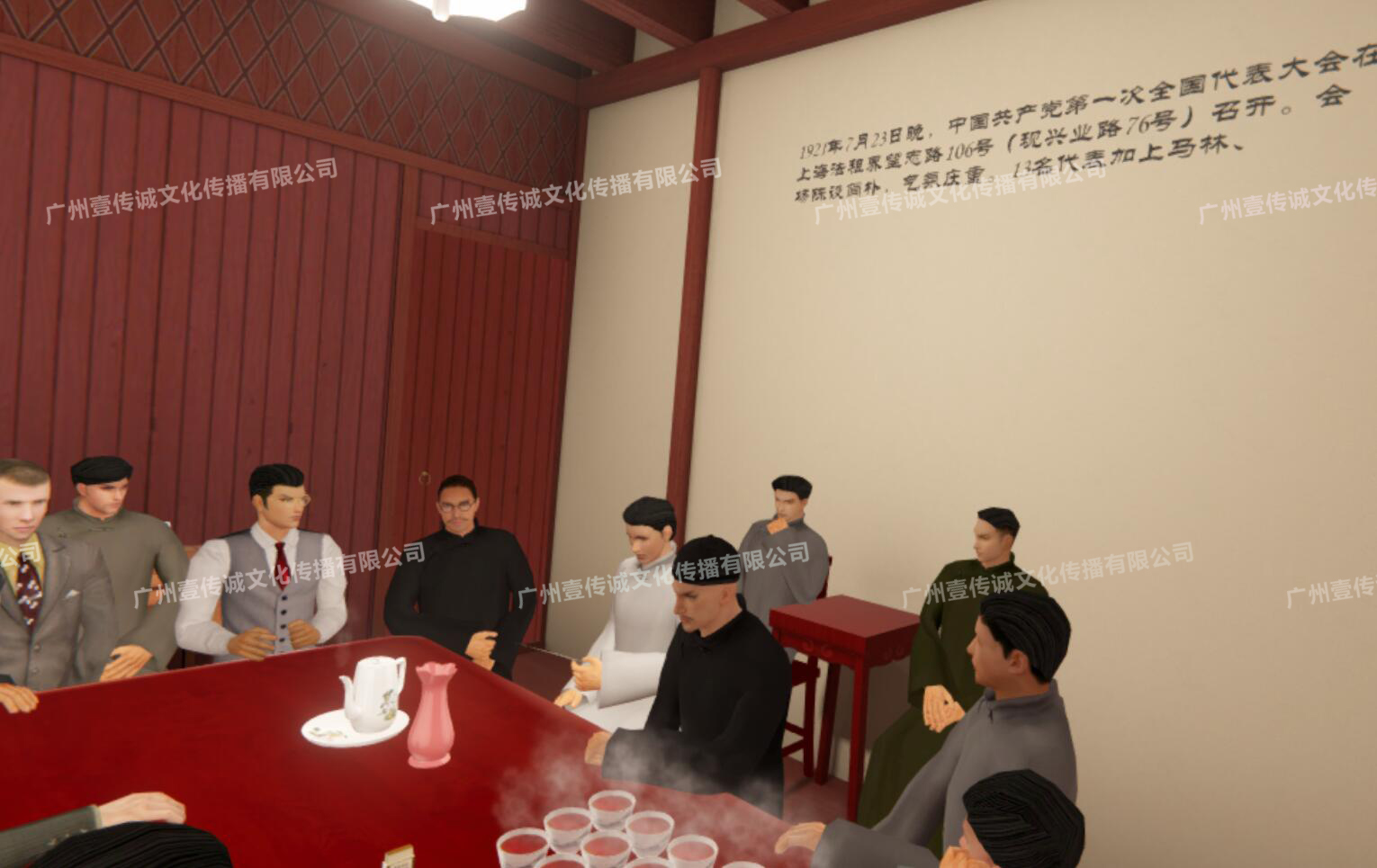 廣州壹傳誠 VR中共一大 VR紅色教育 VR思政教育