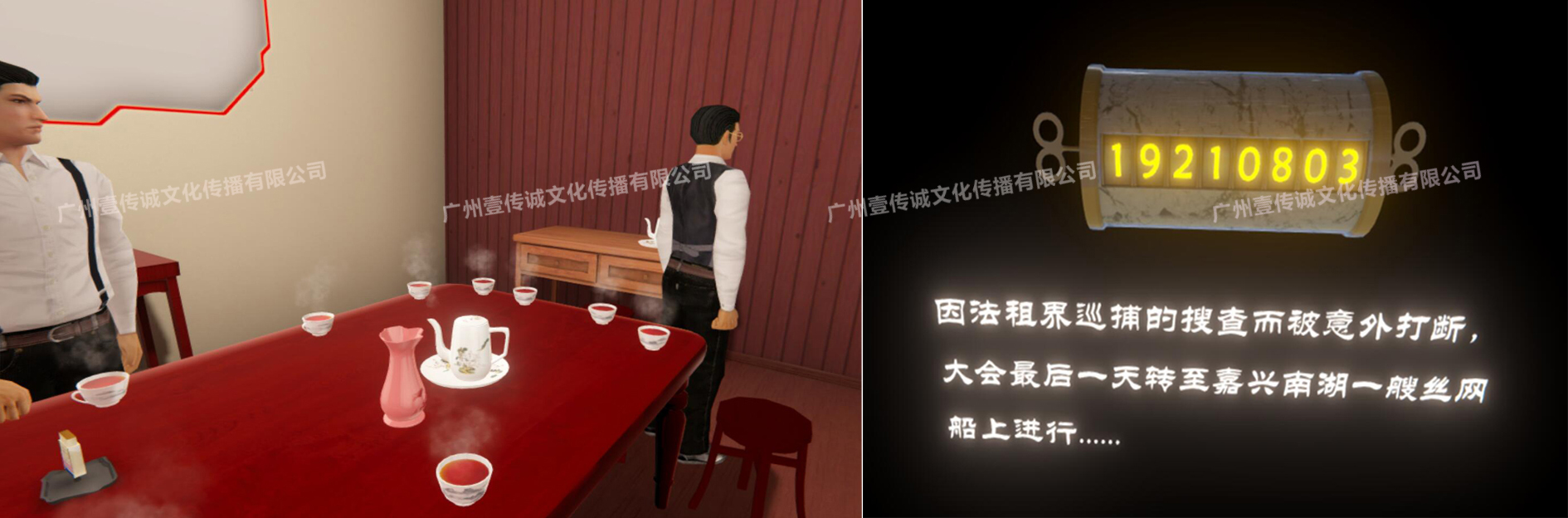 廣州壹傳誠 VR中共一大 VR紅色教育 VR思政教育