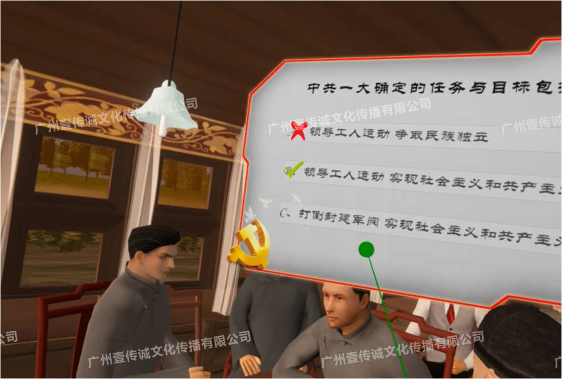 廣州壹傳誠 VR中共一大 VR紅色教育 VR思政教育