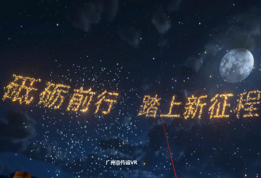 廣州壹傳誠VR VR中共十九大 VR紅色教育 VR黨建教育