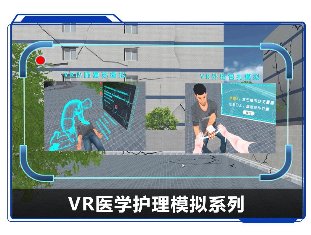廣州壹傳誠(chéng)VR醫(yī)學(xué)護(hù)理模擬系列