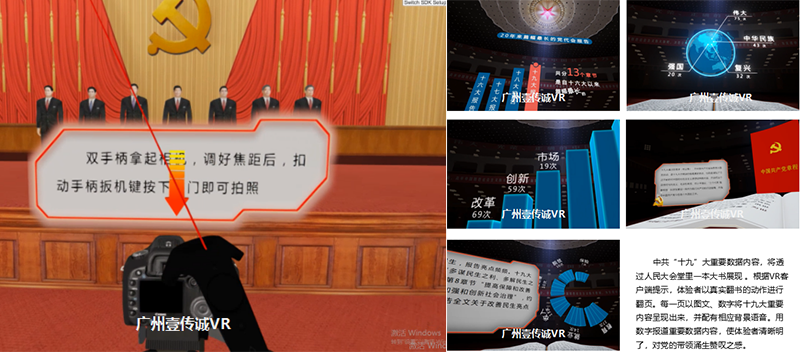廣州壹傳誠VR VR中共十九大 VR紅色教育 VR黨建教育