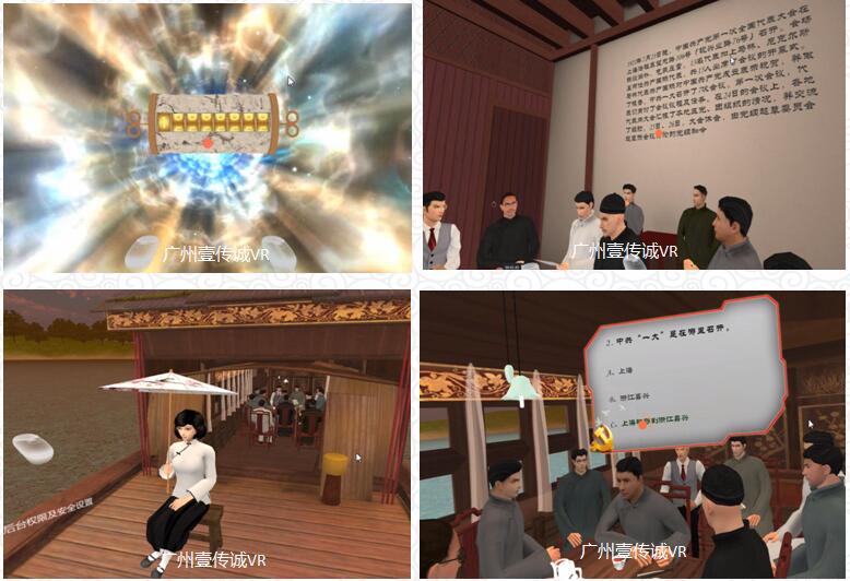 廣州壹傳誠(chéng)VR VR黨建教育 VR中共一大 VR廉政