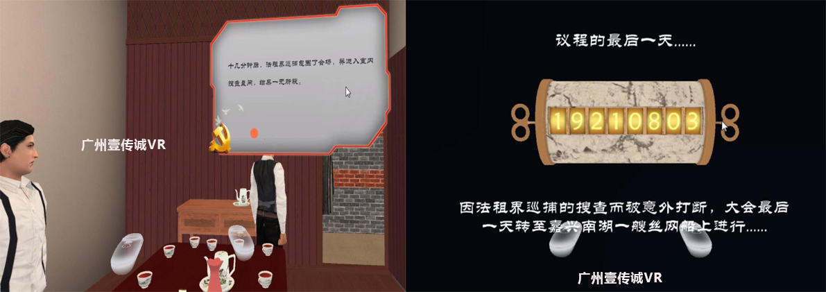 廣州壹傳誠(chéng)VR 中共一大歷史 VR中共一大 黨的一大VR還原