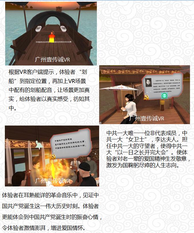 廣州壹傳誠(chéng)VR VR黨建中中共 一大虛擬現(xiàn)實(shí) VR黨建館