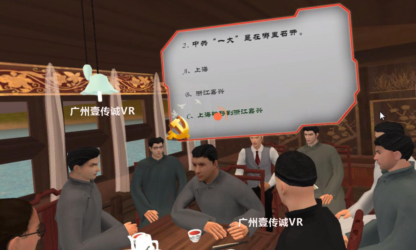 廣州壹傳誠(chéng)VR VR黨建產(chǎn)品匯總 黨的一大VR VR中共一大