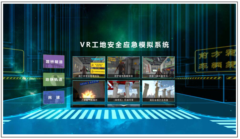 廣州壹傳誠VR VR工地安全 VR路橋隧道 VR民建施工