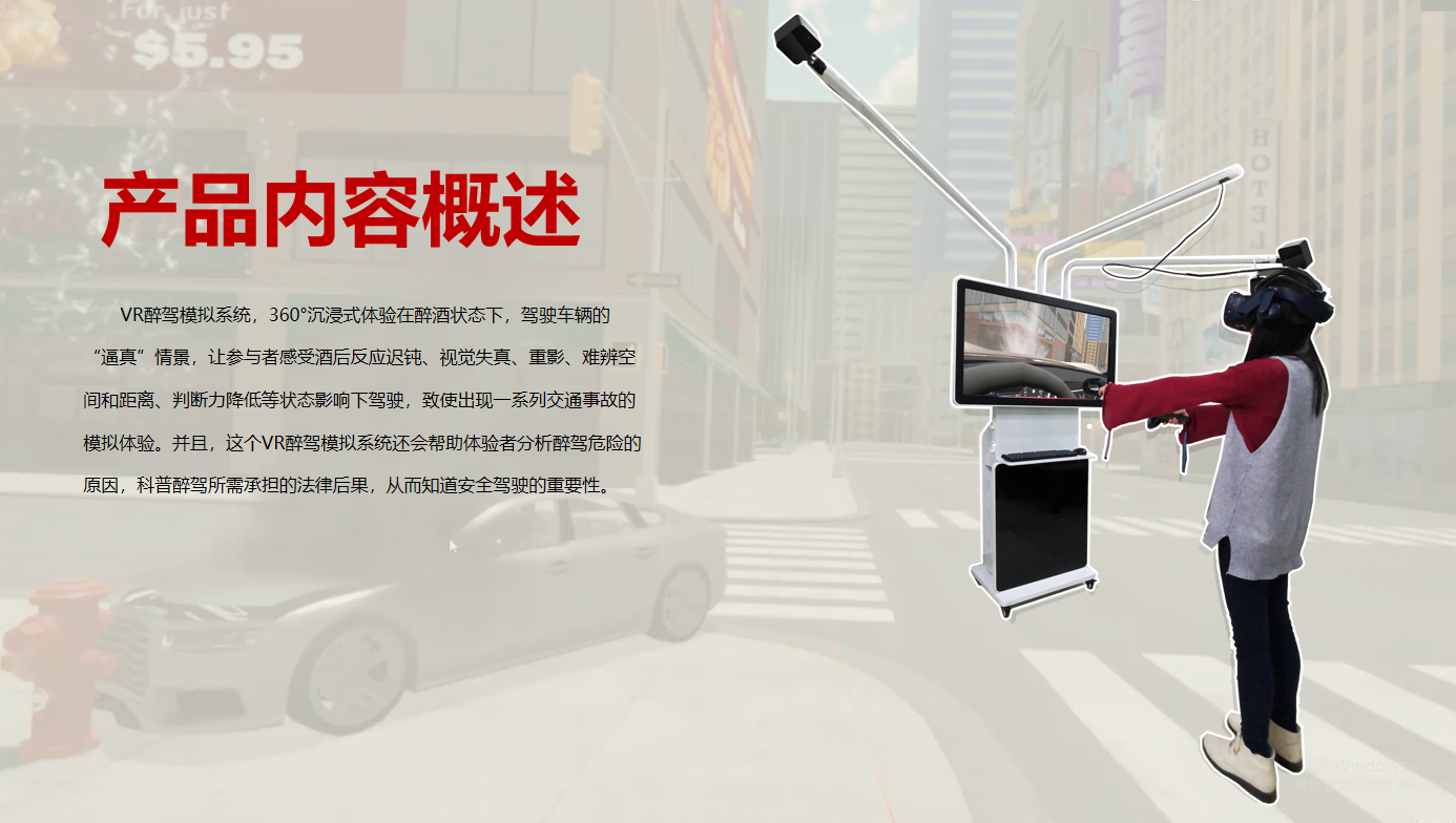 廣州壹傳誠VR醉駕模擬系統(tǒng)
