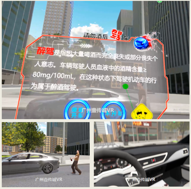 廣州壹傳誠VR VR醉駕 VR交通安全 VR酒駕體驗