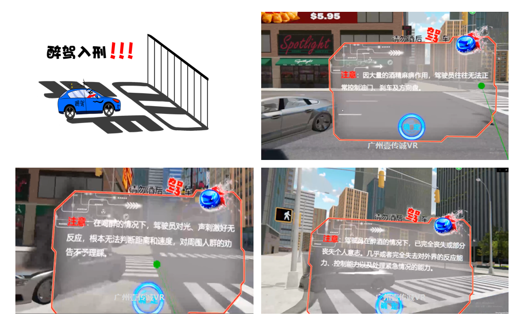 廣州壹傳誠VR VR醉駕 VR交通安全 VR酒駕體驗