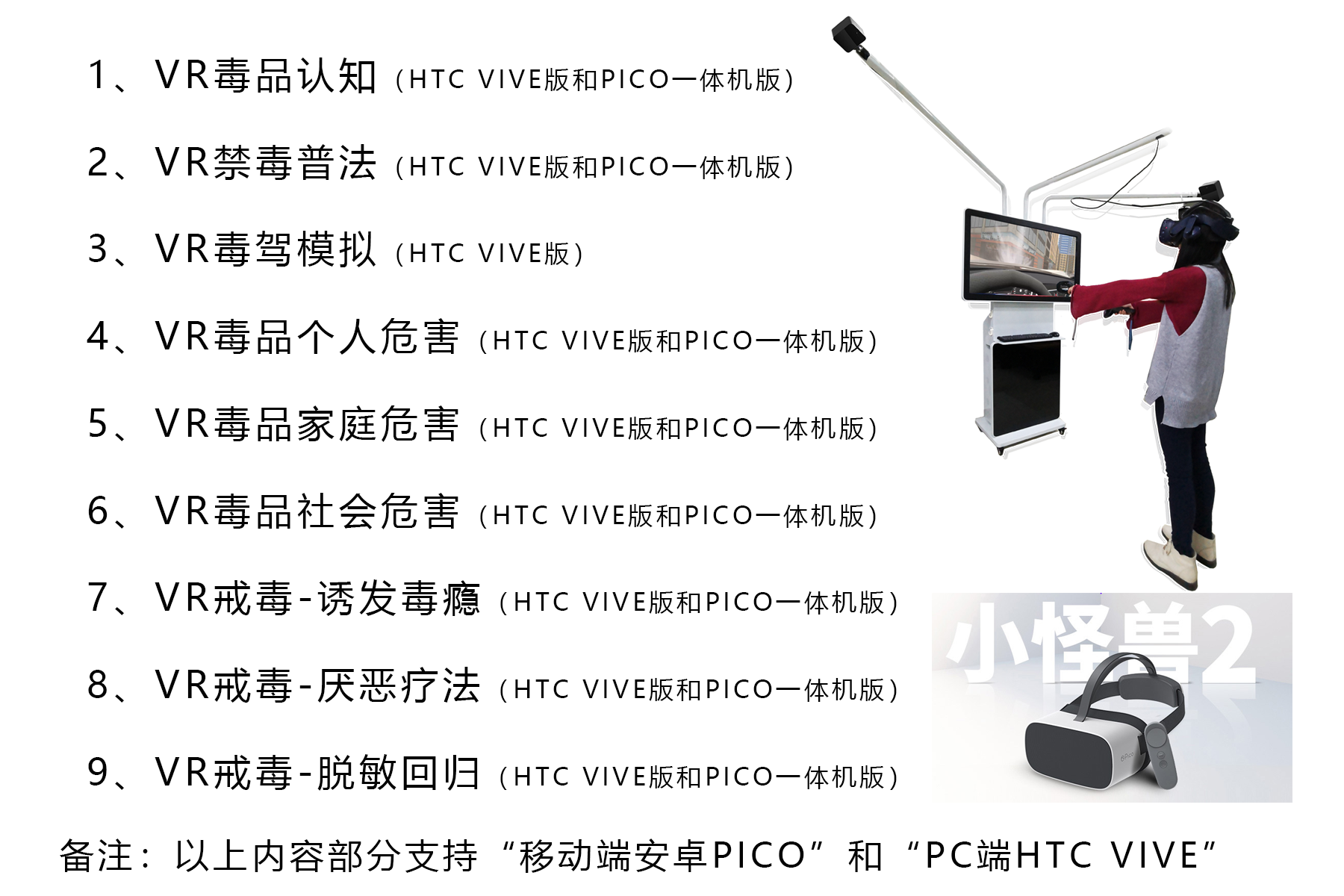 廣州壹傳誠VR VR毒品個人危害 VR毒駕模擬 VR禁毒普法