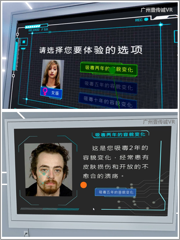 廣州壹傳誠VR VR毒品個人傷害 VR毒品社會傷害 VR毒品家庭傷害