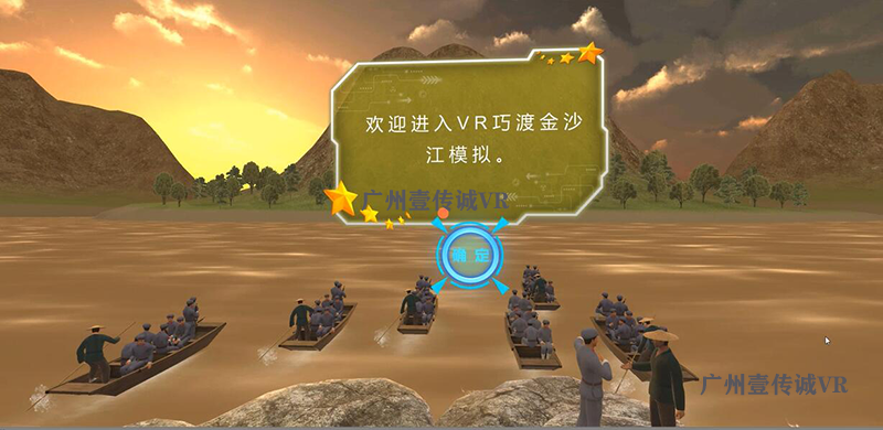 廣州壹傳誠，VR巧渡金沙江 VR重走長征路 VR黨建教育