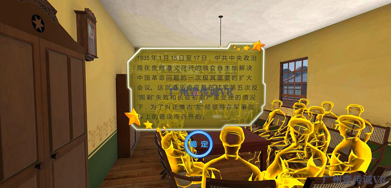 廣州壹傳誠VR VR遵義會(huì)議 VR重走長征路 VR巧渡金沙江