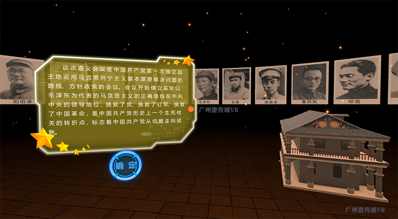 廣州壹傳誠VR VR遵義會(huì)議 VR重走長征路 VR巧渡金沙江