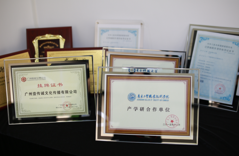 廣州壹傳誠(chéng)VR 資質(zhì)證明
