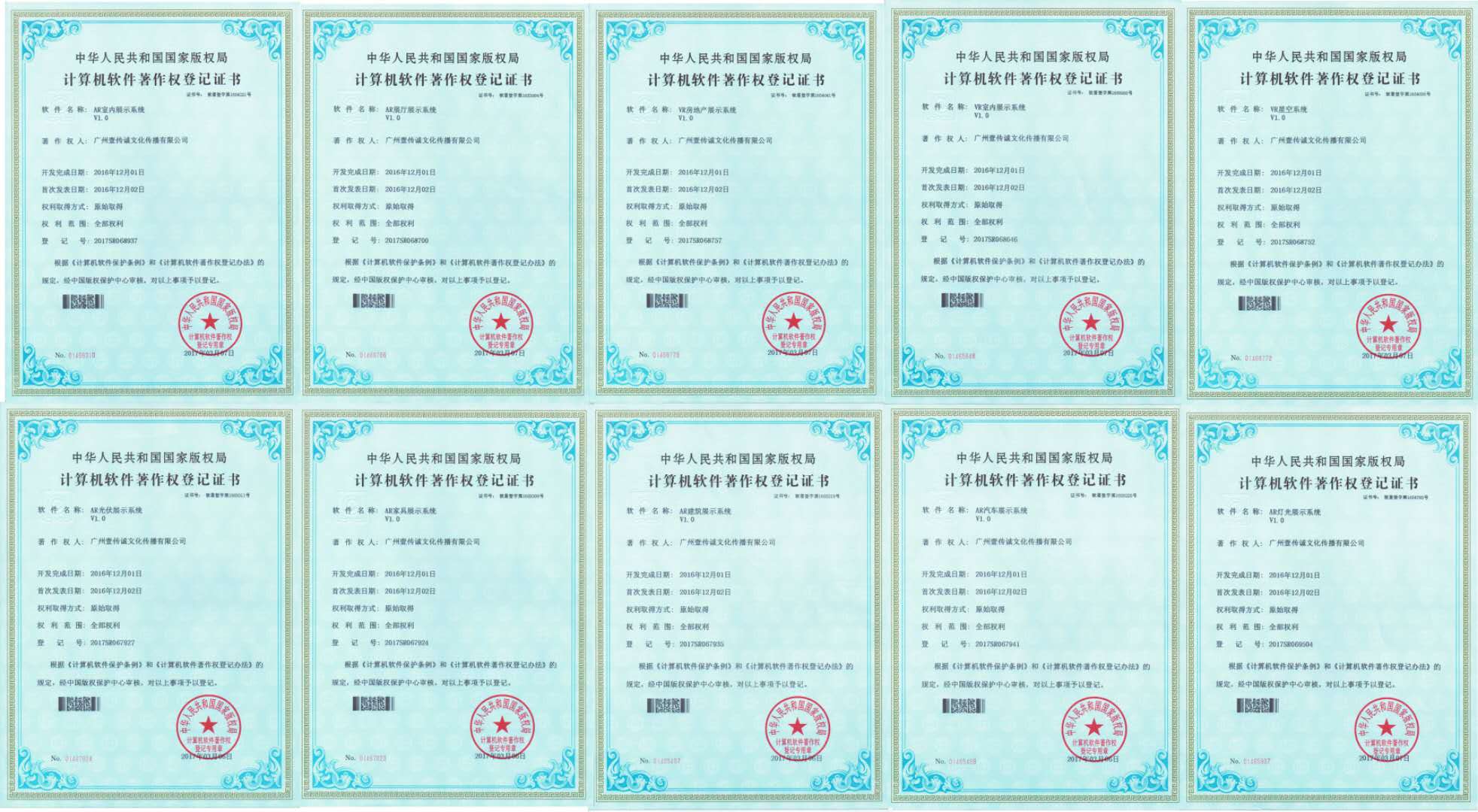 廣州壹傳誠(chéng)VR 資質(zhì)證明