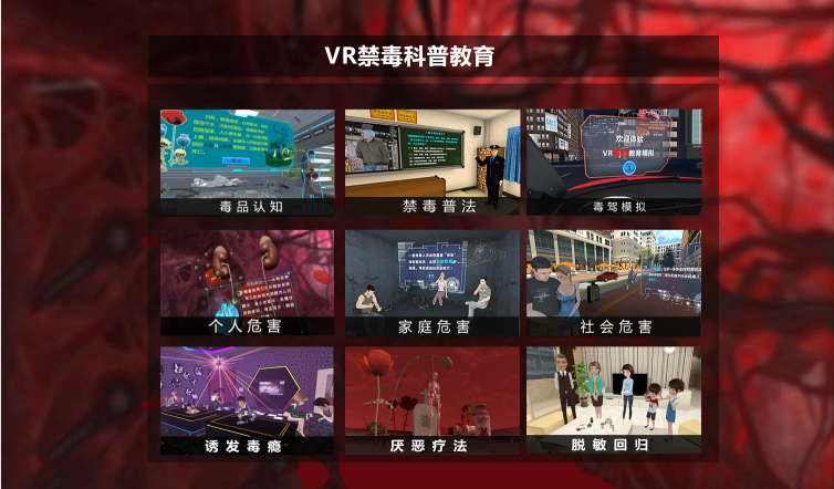 廣州壹傳誠VR VR禁毒系列 VR毒品認(rèn)知 VR禁毒普法