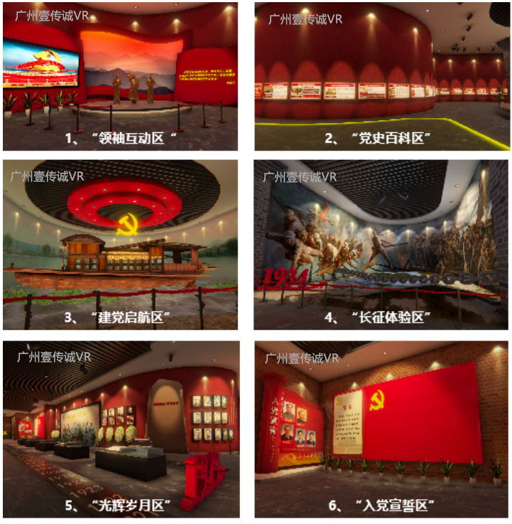 廣州壹傳誠VR VR黨建體驗(yàn) VR虛擬黨建 VR黨建宣傳