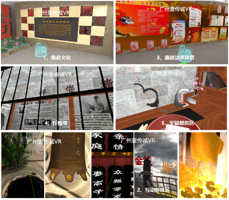 廣州壹傳誠VR VR黨建教育 VR中共一大 VR廉政