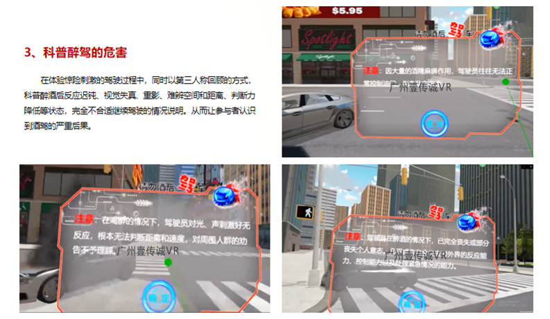 VR醉駕模擬、VR酒駕、VR交通安全