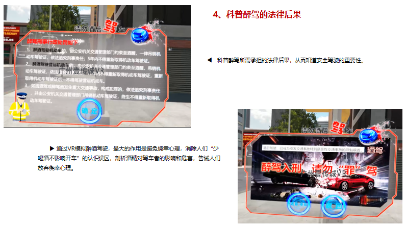 VR醉駕模擬、VR酒駕、VR交通安全