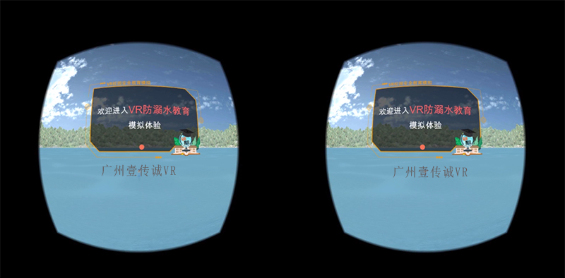 廣州壹傳誠(chéng)VR VR防溺水 VR防溺水教育 VR虛擬溺水體驗(yàn)