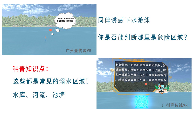 廣州壹傳誠(chéng)VR VR防溺水 VR防溺水教育 VR虛擬溺水體驗(yàn)