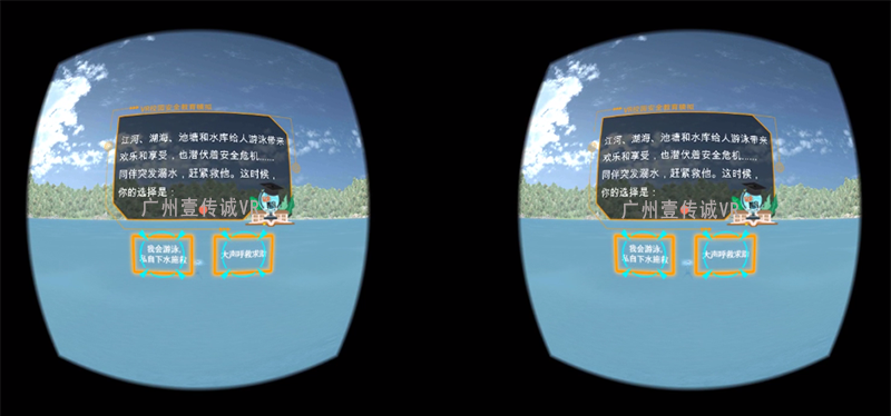 廣州壹傳誠(chéng)VR VR防溺水 VR防溺水教育 VR虛擬溺水體驗(yàn)