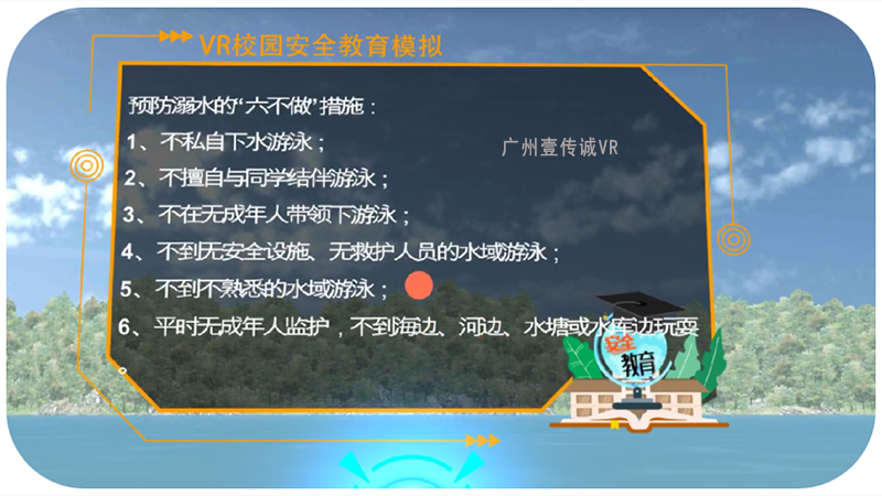 廣州壹傳誠(chéng)VR VR防溺水 VR防溺水教育 VR虛擬溺水體驗(yàn)
