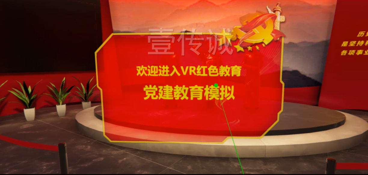 廣州壹傳誠(chéng)VR VR黨建教育 VR中共一大 VR廉政