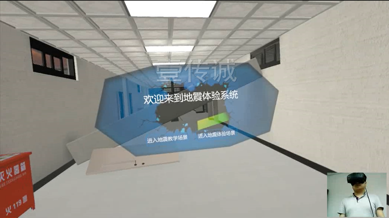 VR地震逃生,VR自然災害,VR地震模擬