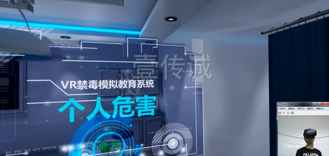 廣州壹傳誠VR VR毒品個人傷害 VR禁毒科普 VR毒品社會傷害