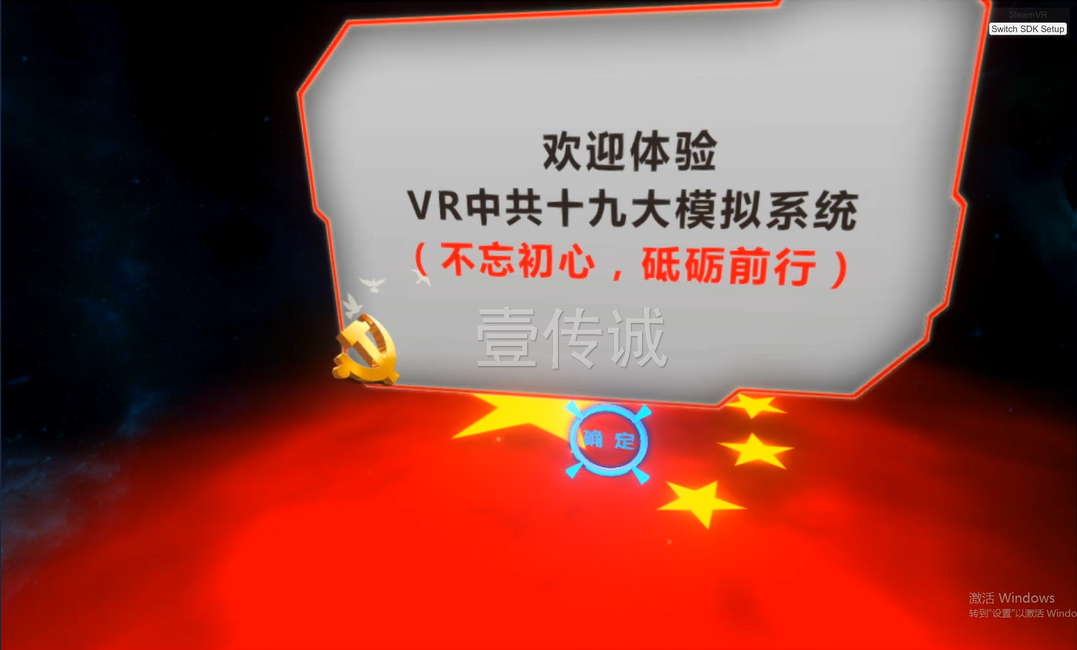 廣州壹傳誠VR VR黨建教育，VR思政教育，VR十九大