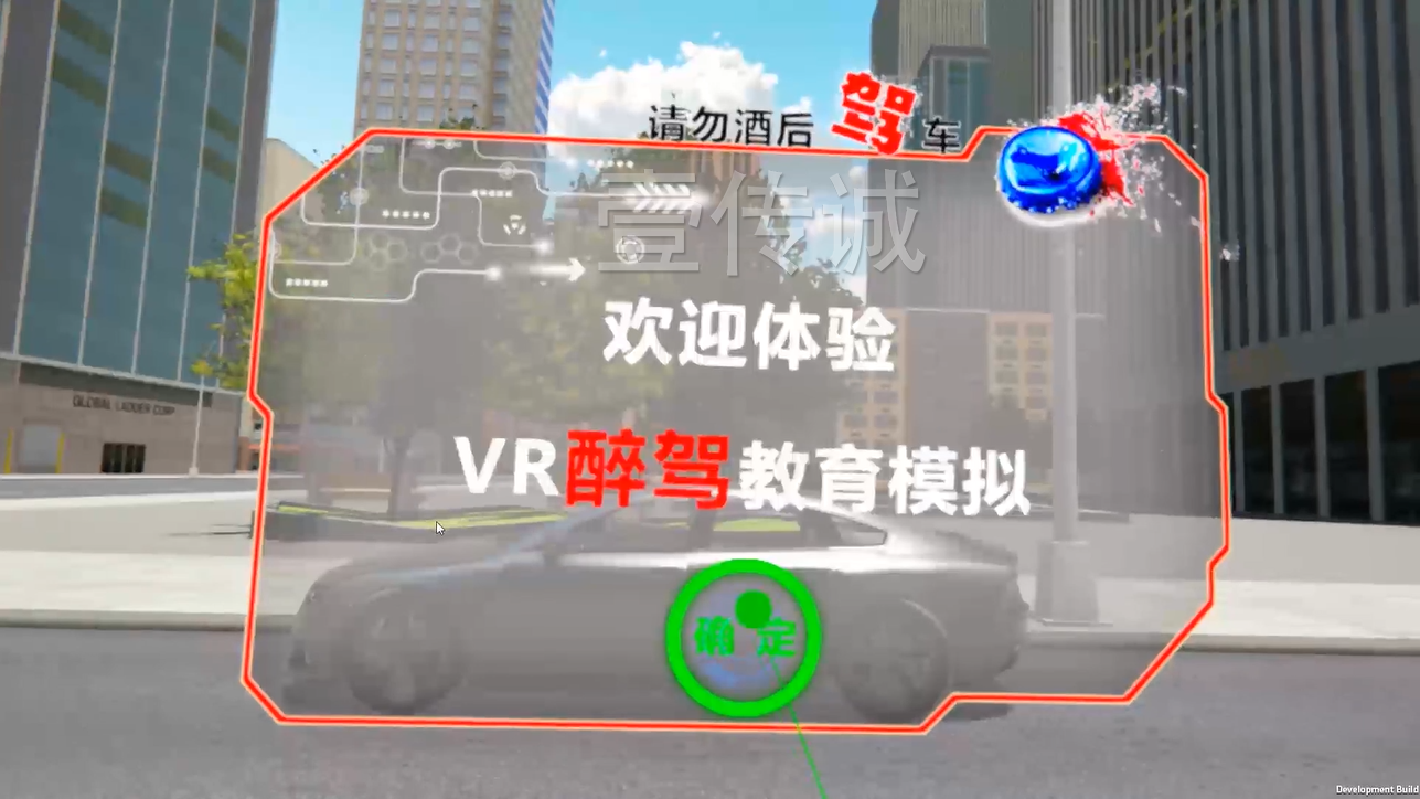 VR醉駕